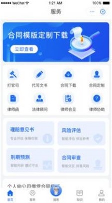 鸮法法律咨询安卓免费版图2