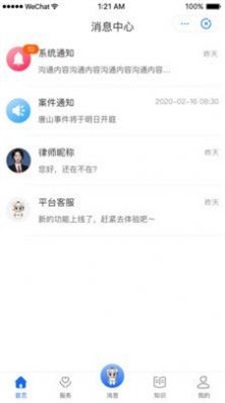 鸮法法律咨询安卓免费版图3