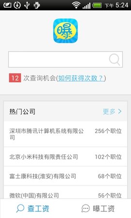 曝工资安卓直装版