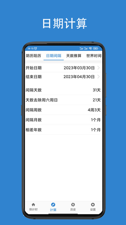 倒计时倒数天手机版