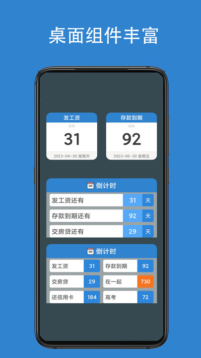 倒计时倒数天手机版