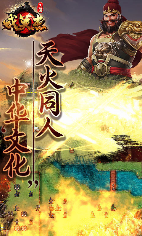 三国戏英杰传截图3