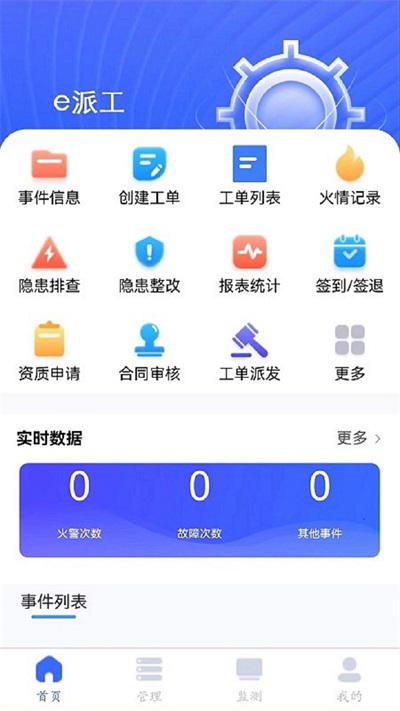 e派工手机最新版图1