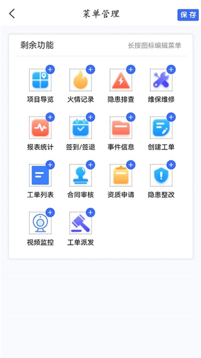e派工手机最新版图3