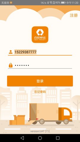 掌上威武安卓版