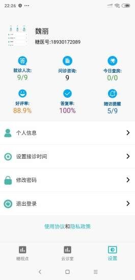 小糖医管手机正版(1)