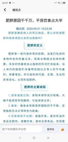 小糖医管手机正版(2)