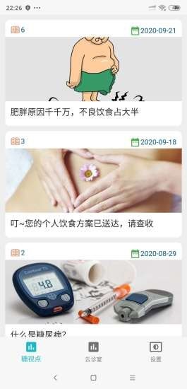 小糖医管手机正版(3)