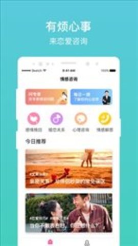 恋爱咨询原版