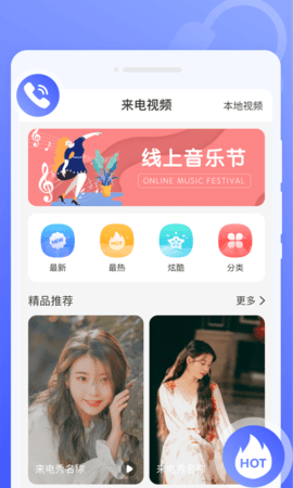 知心来电秀官方正版