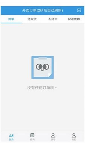 校U送配送端安卓直装版图3