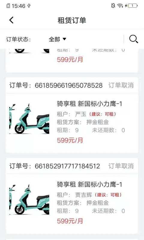骑享租商户端安卓免费版