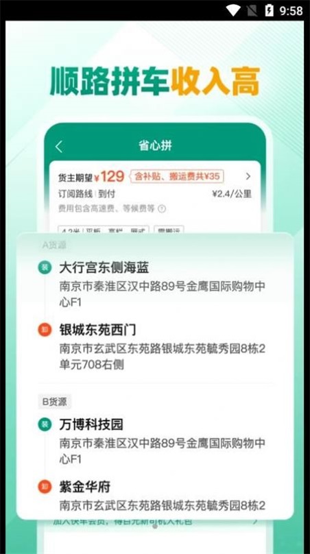 省省司机手机免费版