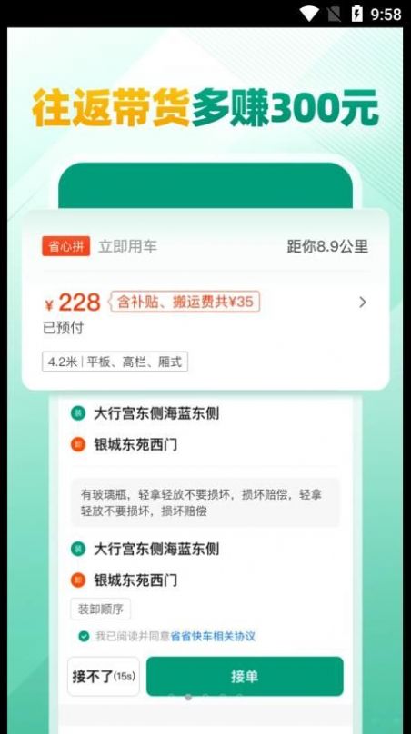 省省司机手机免费版