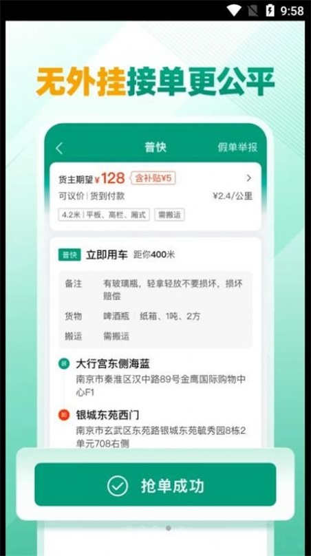 省省司机手机免费版