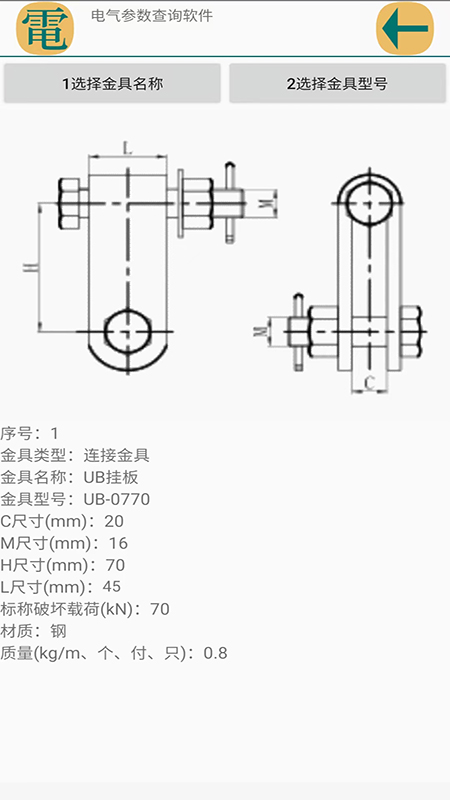 电气参数查询安卓直装版