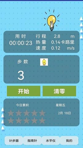 智能罗盘安卓官方版图1