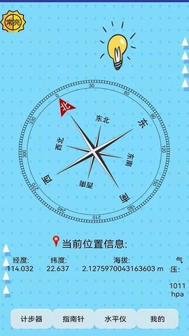智能罗盘安卓官方版图2