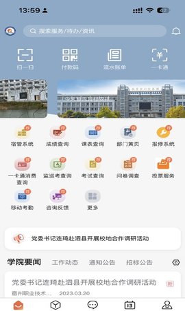 掌上宿职官方正版