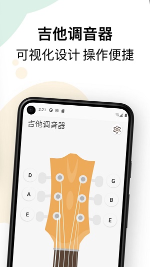 吉他调音和弦教程安卓免费版图1