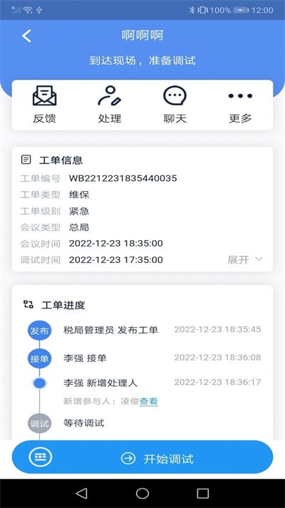 云视通Service官方版