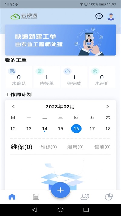 云视通Service官方版