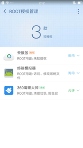 360一键root最新版图2