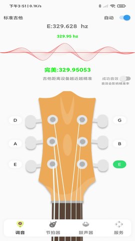 吉他调音器节拍器无广告版图1