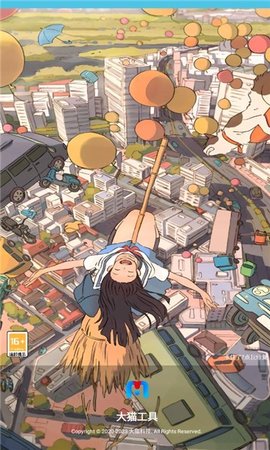 大猫工具安卓官方版图2