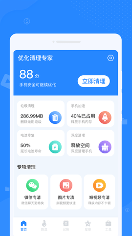 优化清理专家官方版