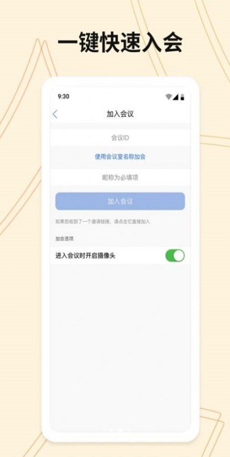 威讯云会议安卓直装版图3