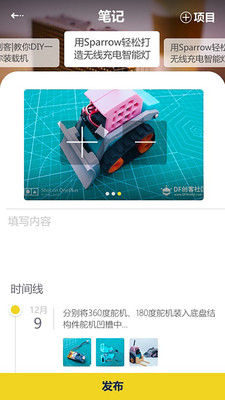 MakeLog安卓版