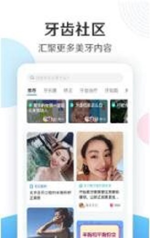 新氧齿科手机正版(1)