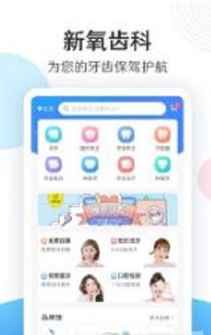 新氧齿科手机正版(2)