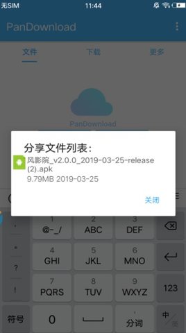 PanDownload最新版图1