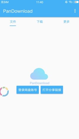 PanDownload最新版图3