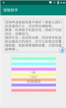 驱蚊器最新免费版图1