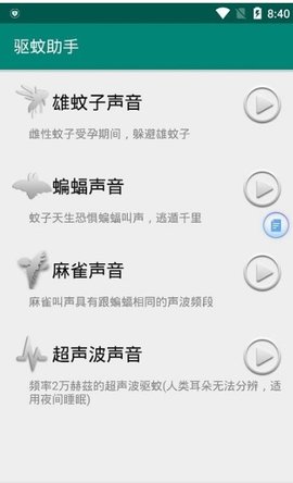 驱蚊器最新免费版图2