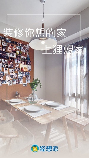 狸想家原版图1