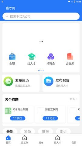 猎才网正版图2