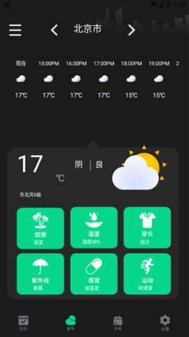 雷达实时天气预报安卓官方版