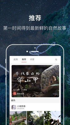 缤纷自然安卓官方版