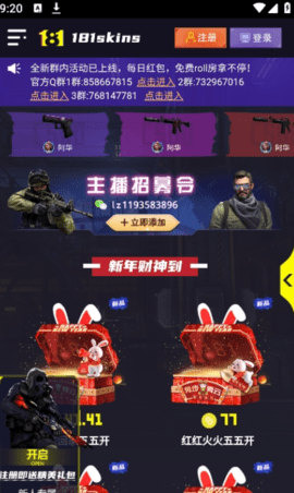 181skins手机免费版