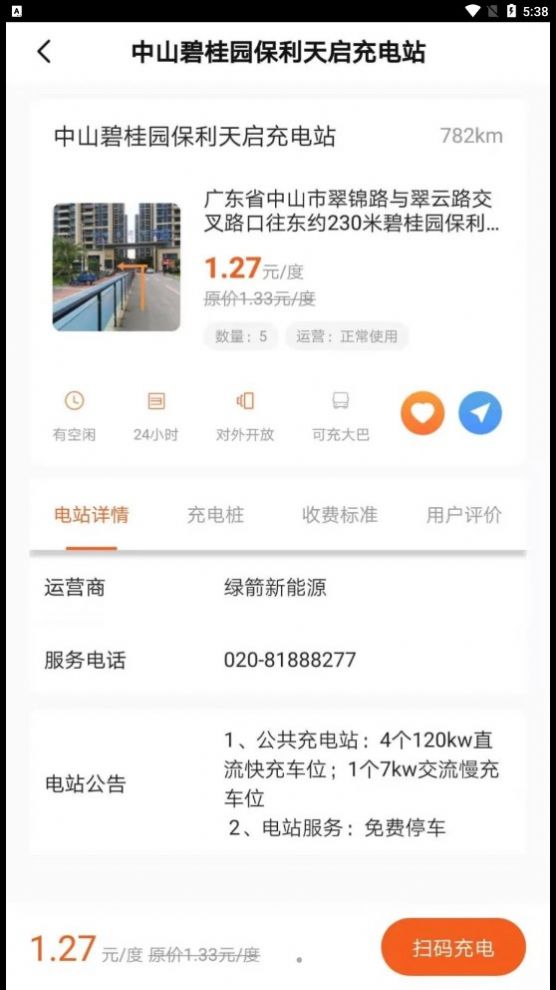 百胜出行手机版