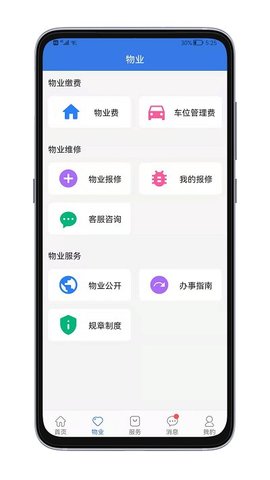 邻通通安卓直装版(1)