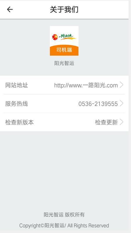 阳光智运安卓版