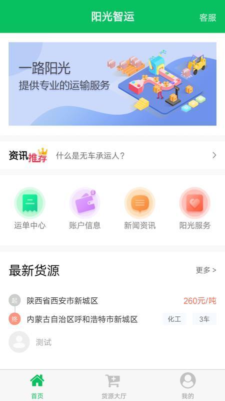阳光智运安卓版