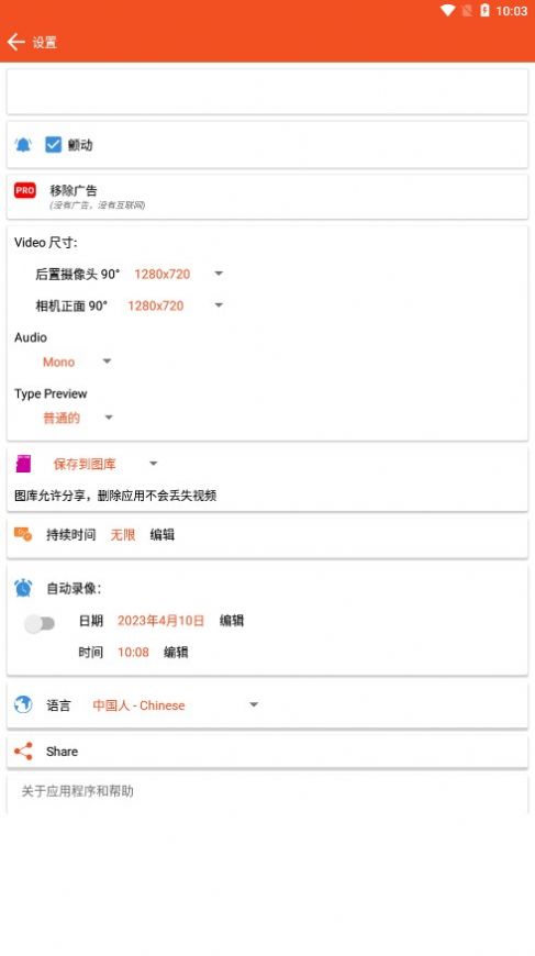 Camerabr最新版图2