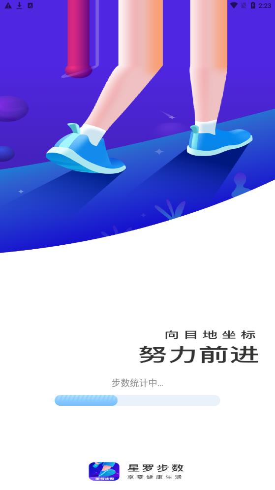 星罗步数手机最新版图1