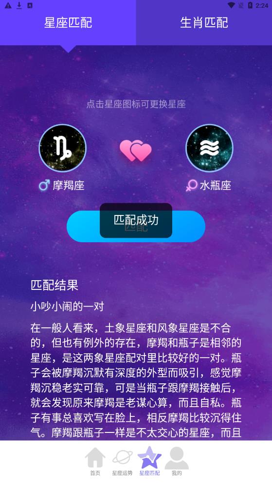 星罗步数手机最新版图3